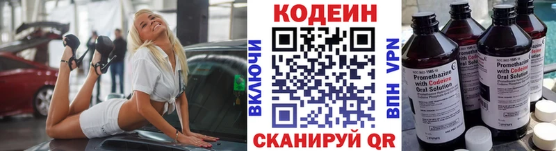 Кодеин Purple Drank  Щёкино 